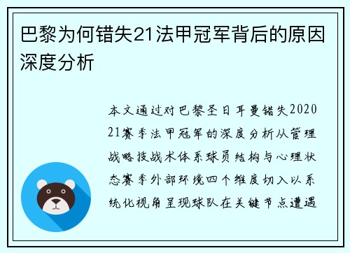 巴黎为何错失21法甲冠军背后的原因深度分析