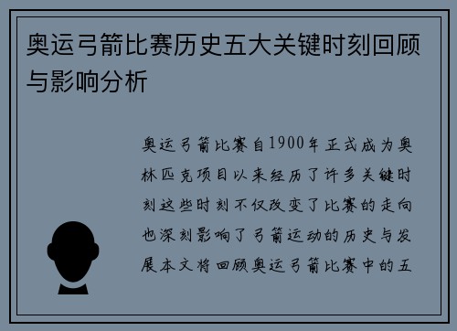 奥运弓箭比赛历史五大关键时刻回顾与影响分析