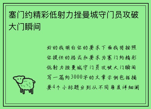 塞门约精彩低射力挫曼城守门员攻破大门瞬间
